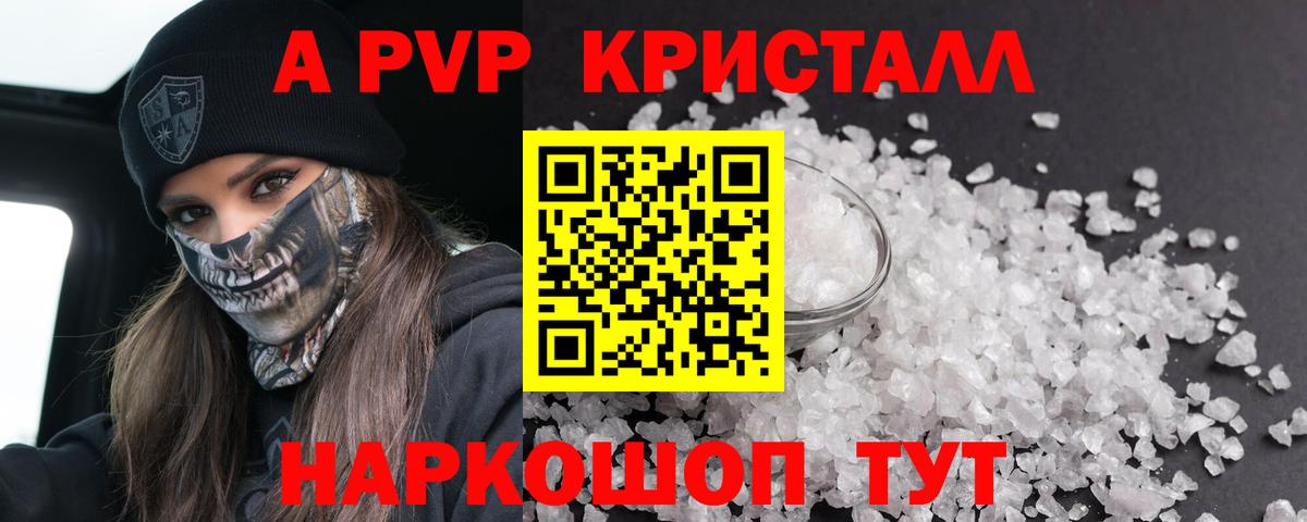 Alfa_PVP Crystall Майский