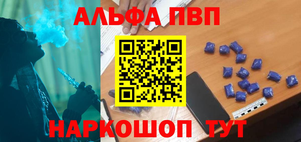 APVP VHQ  Alpha PVP мука  Alpha-PVP кристаллы  Вход с VPN  Майский 
