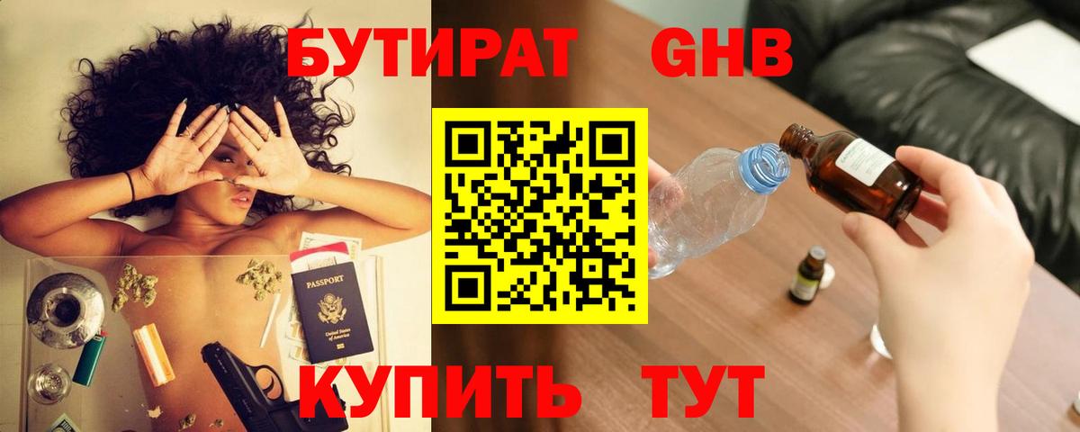 Бутират бутандиол  Вход с VPN  Майский 
