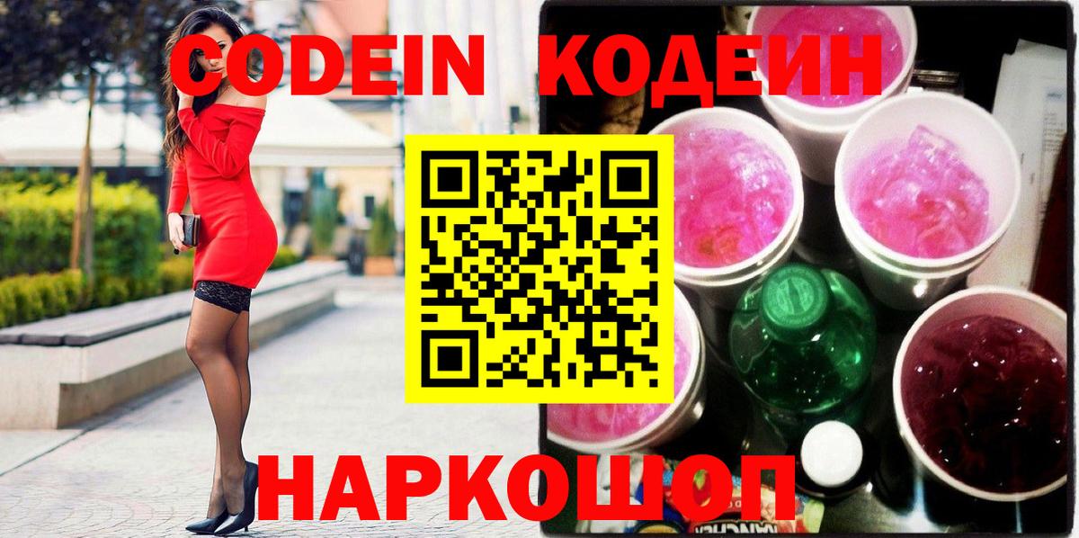 Майский  Кодеиновый сироп Lean напиток Lean (лин)  Кодеиновый сироп Lean напиток Lean (лин)  Вход с VPN 
