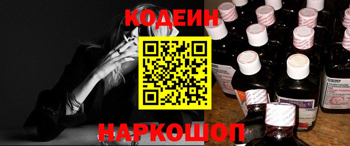 Кодеиновый сироп Lean напиток Lean (лин)  Майский  Кодеин напиток Lean (лин) 