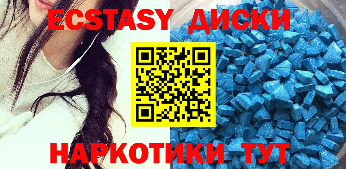 Экстази  ЭКСТАЗИ 300 mg  Вход с VPN  Майский  Ecstasy ешки 