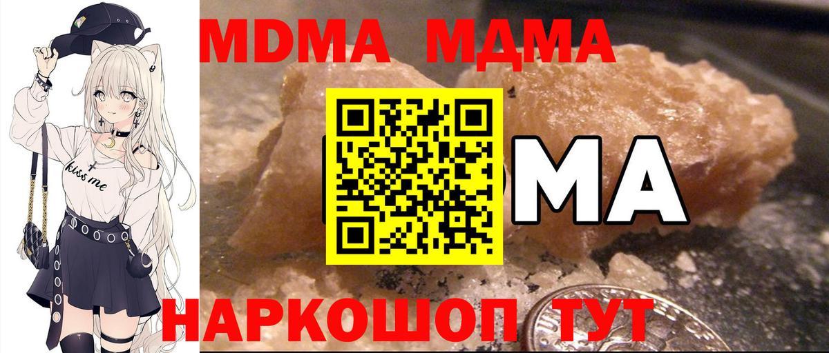 MDMA кристаллы Майский